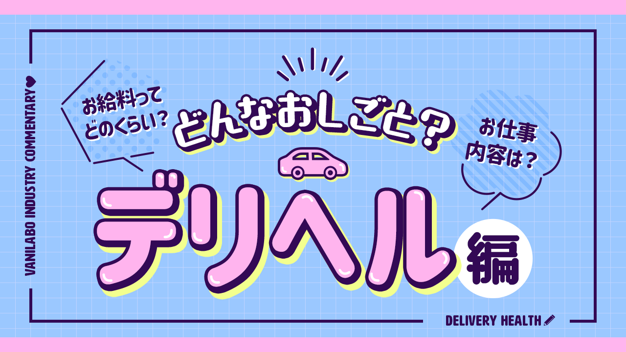 デリヘルの自宅派遣で注意したい全7つのポイントを徹底解説！ | カセゲルコ｜風俗やパパ活で稼ぐなら