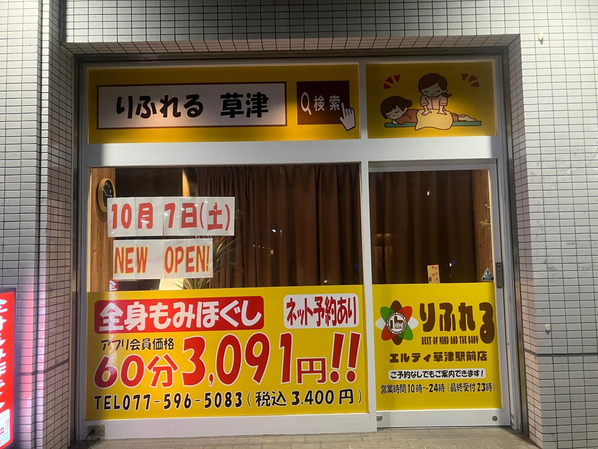 早朝OK】草津駅(滋賀)周辺のおすすめマッサージ店 | エキテン