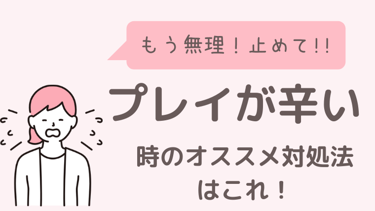 女性キャストの本音】辞めたくなる風俗店とスタッフの特徴8選 | 風俗男性求人FENIXJOB