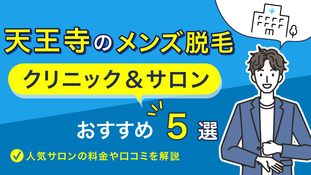 リンクス 大阪天王寺店(RINX)｜ホットペッパービューティー