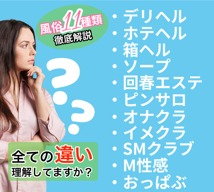 援デリ・援助交際・デリヘルの仕事内容の違いとお金について｜風俗求人・高収入バイト探しならキュリオス