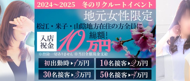 松山市｜デリヘルドライバー・風俗送迎求人【メンズバニラ】で高収入バイト