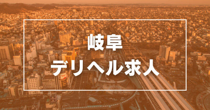 不倫 商事【可児・美濃加茂・関店】（フリンショウジカニミノカモセキテン） - 可児・美濃加茂・関/デリヘル｜シティヘブンネット