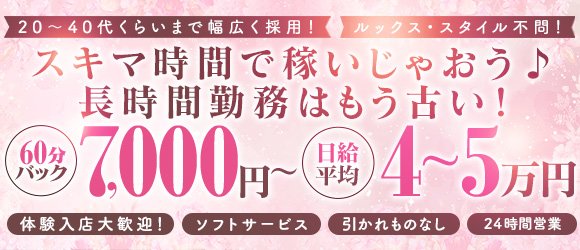 出張メンズエステ ビューティーヘブン 千歳・苫小牧店の求人情報 | 千歳・苫小牧のメンズエステ