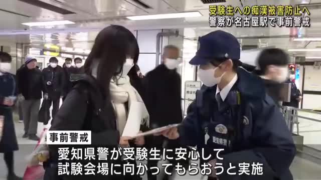 列車内のちかん防止対策 - 愛知県警察