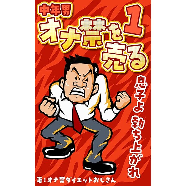 オナ禁」で得られる効果やメリットのほとんどは嘘！本当の効果とは？【医師監修】 | 新橋ファーストクリニック【公式】