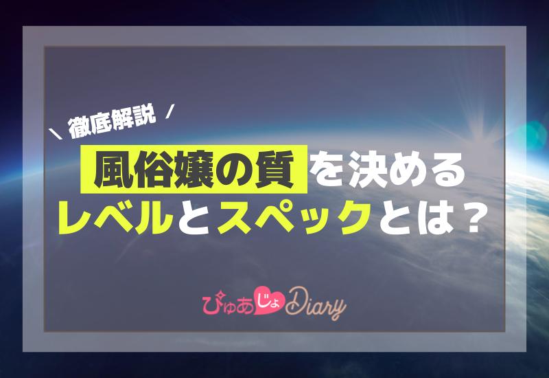 バニラ会員限定求人「スペシャルバニラ」とは？｜風俗求人【バニラ】で高収入バイト