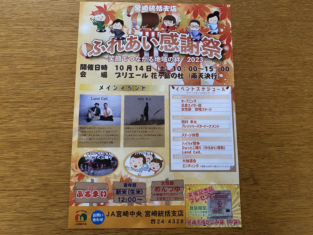 宮崎市】笑顔でつながる地域の絆！10月14日（土）ふれあい感謝祭がプリエール花ヶ島の杜で開催します！ | 号外NET 宮崎市