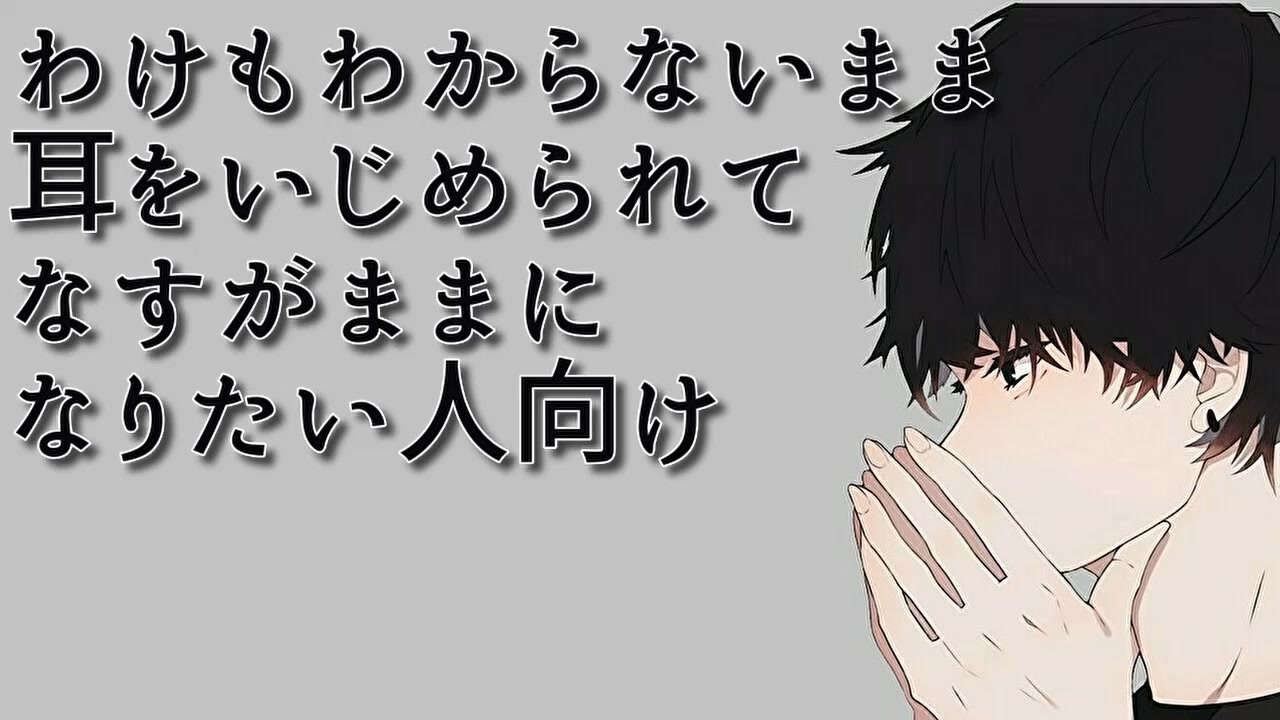 耳を舐める人の心理10選。舐められるのが嫌な場合の対処法とは？｜「マイナビウーマン」