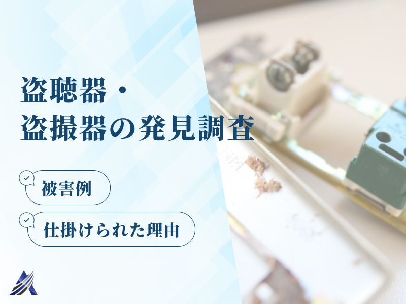 風俗でボイスレコーダーでの録音・盗聴は犯罪？バレた際の対処法を解説 - キャバクラ・ホスト・風俗業界の顧問弁護士