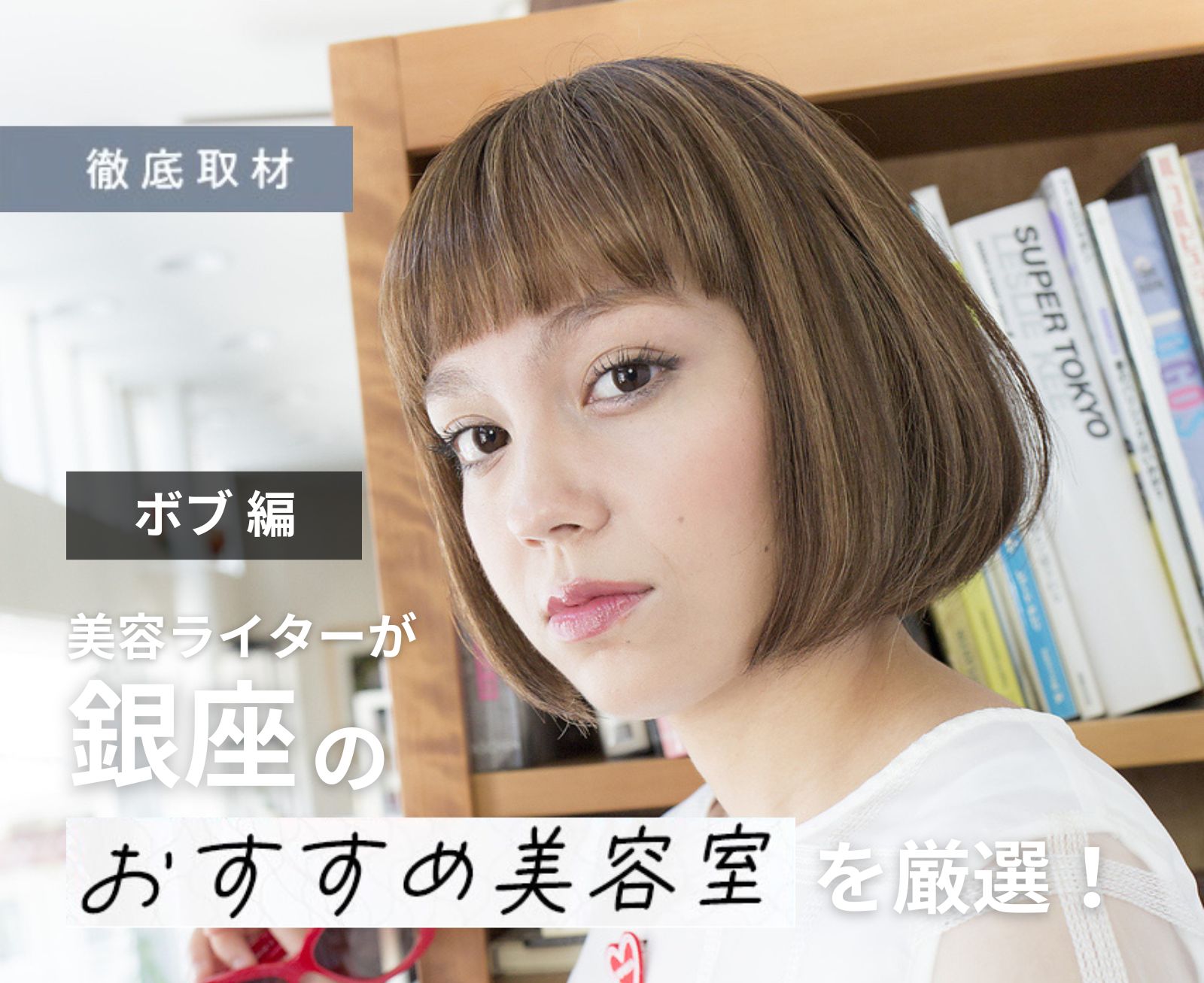 4,500円以下】表参道・原宿駅のカットが安いおすすめ美容室・美容院 | かみきろっと