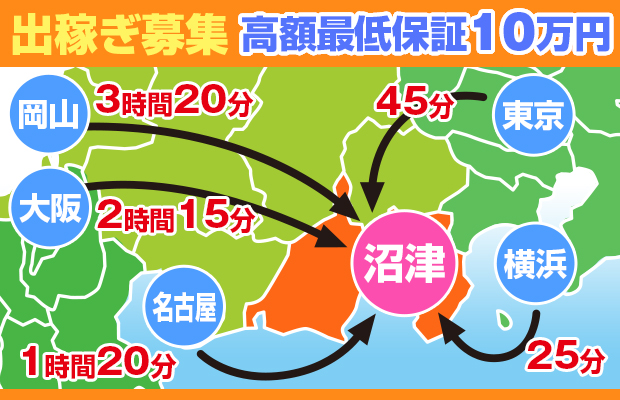 沼津市の男性高収入求人・アルバイト探しは 【ジョブヘブン】