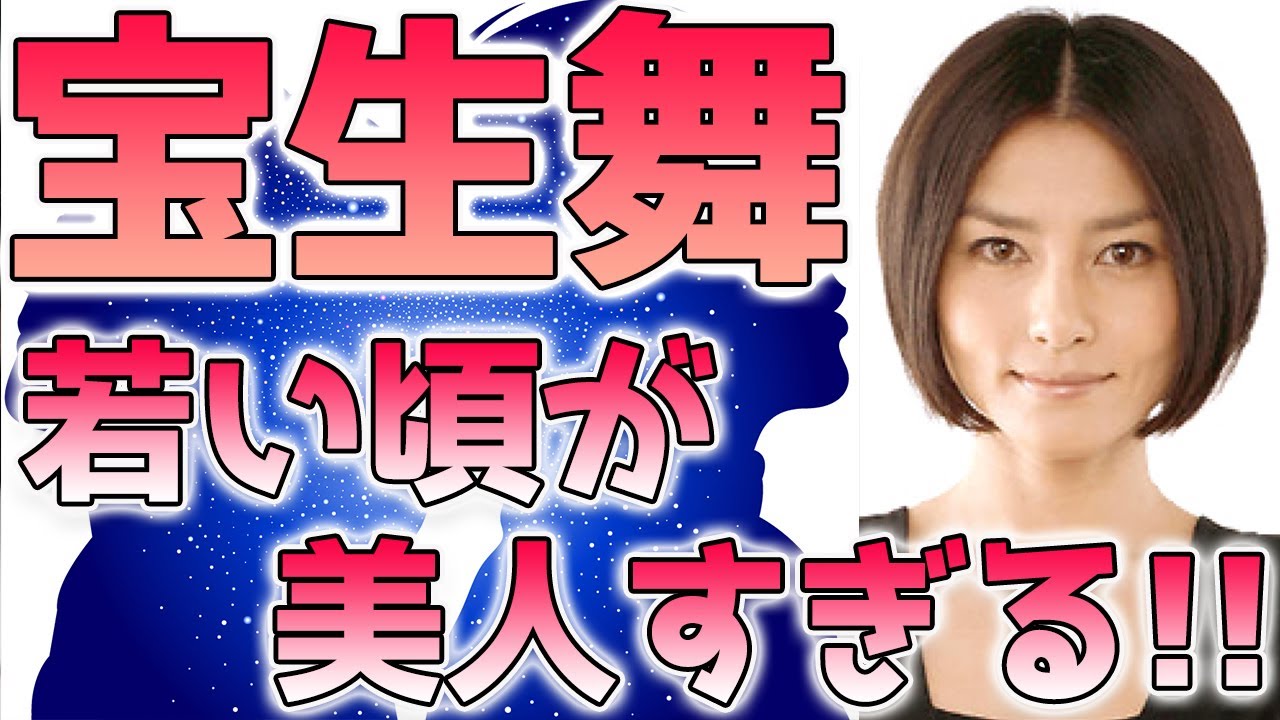 若い頃の女優の宝生舞さんはすごい美人でしたか？ - すごい美人でした。こ -