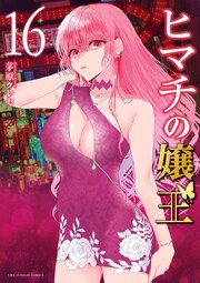 いただきマス！ キャバ嬢の着替えシーンがエロいドラマ『嬢王』のエロキャプ画像まとめ