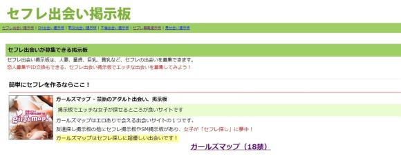 セフレ掲示板【千葉県でセフレ募集するなら】 | セフレ掲示板【セックス募集】