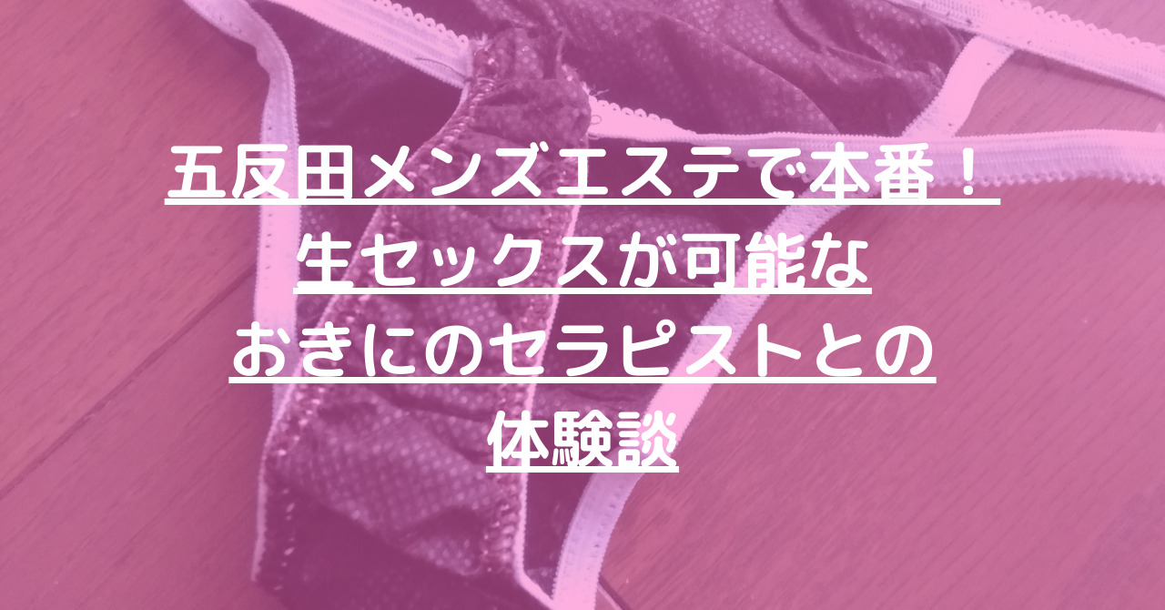 神戸エスリノ 佐倉 の口コミ・評価｜メンズエステの評判【チョイエス】