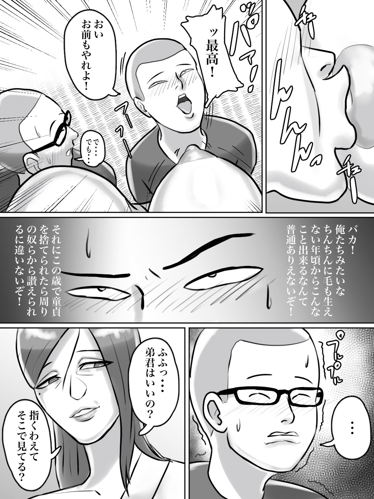 フルカラー版】脈絡もなくおまんこさせていただきます【ちょっとB専】 - 無料エロ漫画イズム