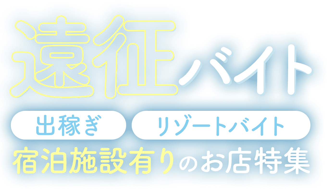 上位1%のセラピスト「J1」 : 大阪で稼げるメンズエステ店を探すなら高収入求人「メンエスバイト」