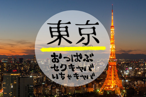 2024年最新ランキング】大阪・梅田すべてのおっパブ・2ショットキャバ・いちゃキャバ｜ぱふなび