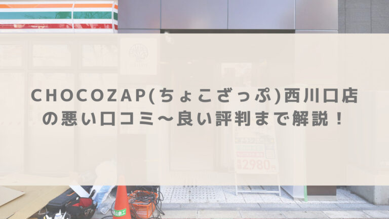 今流行りのChocoZap西川口店。評判はいかに！！』 | 癒しタイムズ🌿🗞が投稿したフォトブック