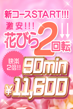 コロナ防止対策｜名古屋風俗 花びら回転ヘルス べっぴんコレクション