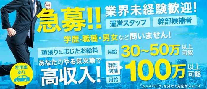 川越の風俗男性求人・バイト【メンズバニラ】