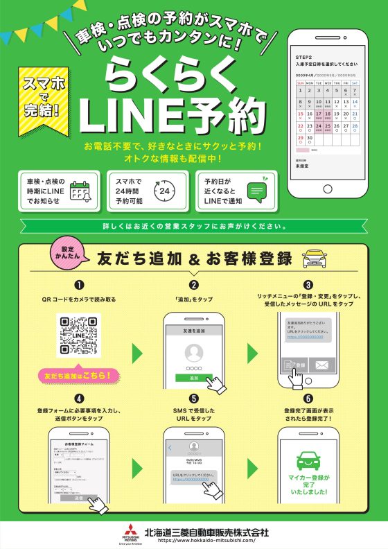 LINE連携について | デリ河岸 | プロ専用