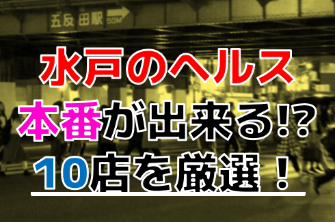 体験談】五反田のデリヘル「五反田くぃーんず」は本番（基盤）可？口コミや料金・おすすめ嬢を公開 | Mr.Jのエンタメブログ