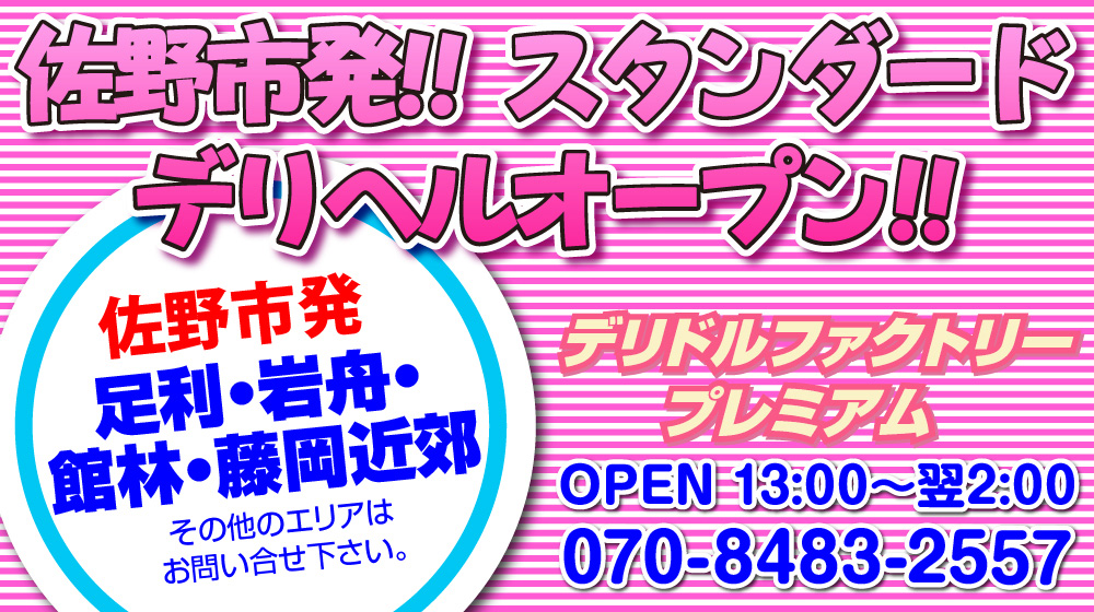 おすすめ】足利のデリヘル店をご紹介！｜デリヘルじゃぱん