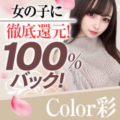 color彩長野(カラーナガノ)の風俗求人情報｜長野市 デリヘル