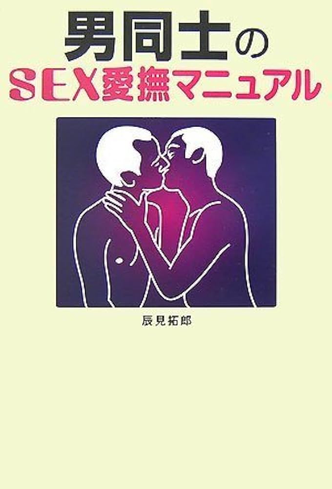 セックスは愛撫で決まる - 男と女