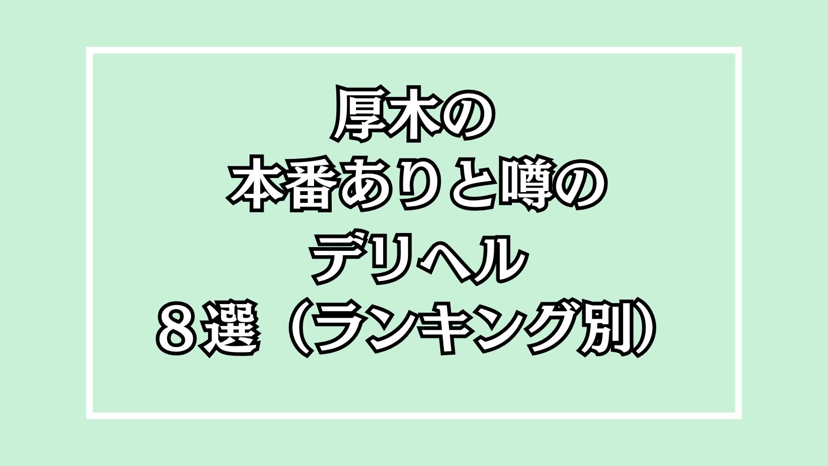 神奈川で人気のぽっちゃり系ソープ・風俗9選！ – ぽっちゃりソープ・風俗人気店情報