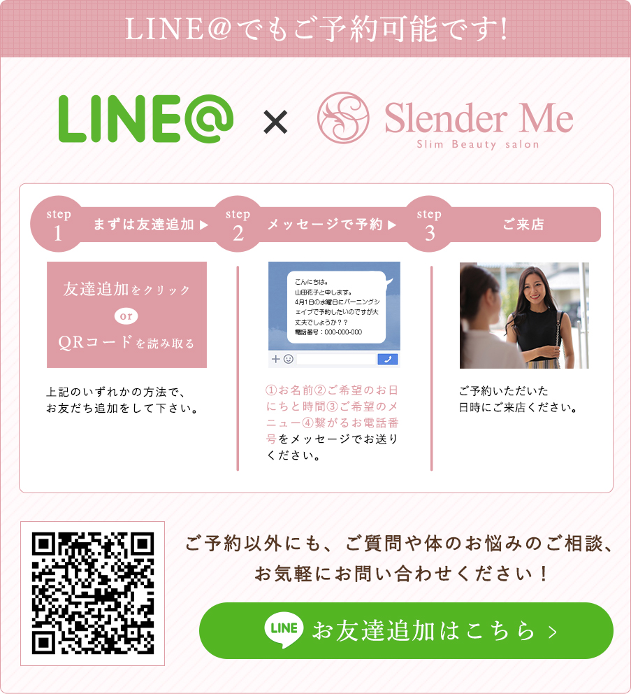 スレンダーミー 甲府本店(Slender Me)｜ホットペッパービューティー