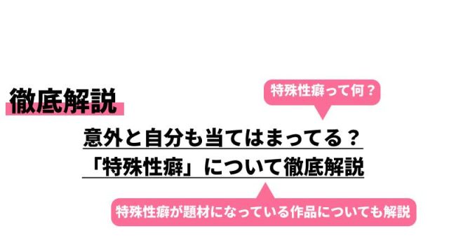 自分の性癖は他人の地雷! 好みは人それぞれで自由! 好きなもの