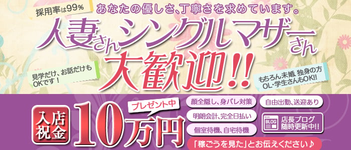 庄内のデリヘル｜[出稼ぎバニラ]の高収入風俗出稼ぎ求人