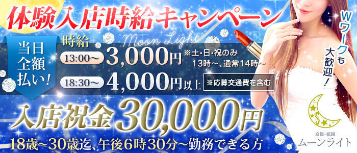 祇園/河原町/木屋町で人気の人妻・熟女風俗求人【30からの風俗アルバイト】入店祝い金・最大2万円プレゼント中！