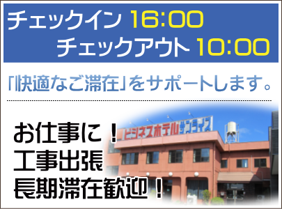 スマイルホテル宇都宮西口駅前の施設情報【HIS旅プロ｜国内旅行ホテル最安値予約】