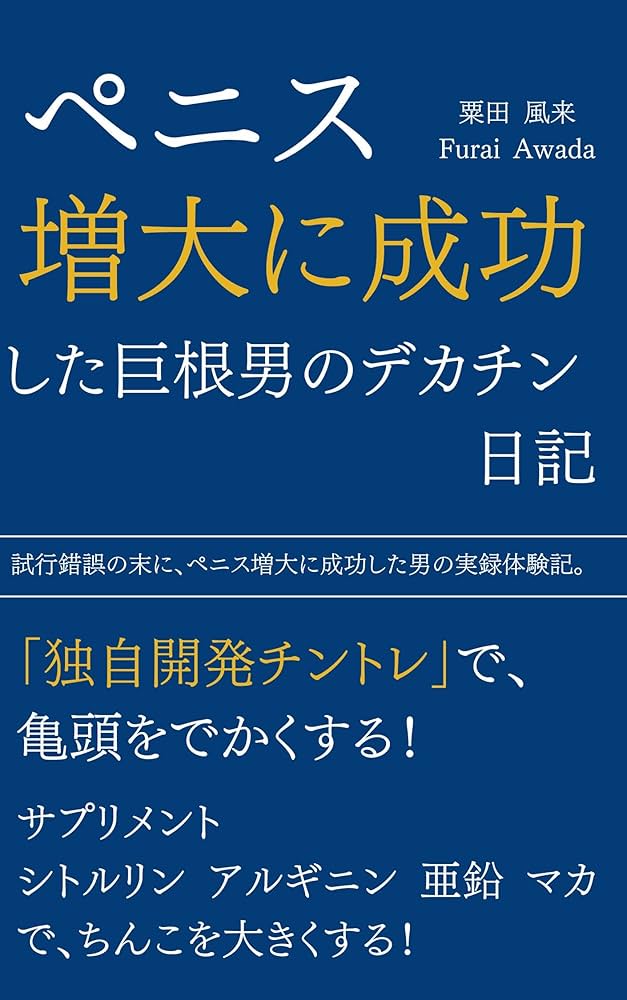 【長茎術】ペニスを長〜くする方法を専門医が3分で解説！