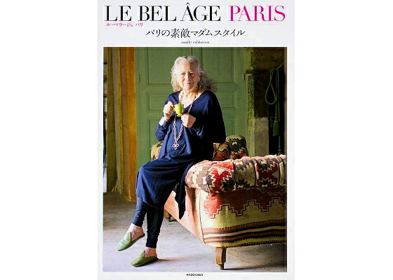 楽天ブックス: LE BEL AGE PARIS