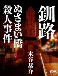 釧路のおすすめ出会い系はコレ！目的別出会い系も一挙紹介！