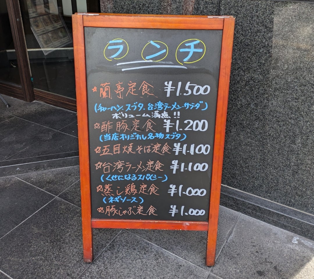 チャイニーズ・ダイニング 蘭亭（らんてい） 谷九店