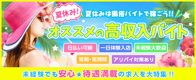 大阪の風俗求人｜高収入バイトなら【ココア求人】で検索！