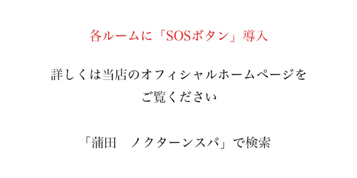 さな 口コミ｜メンズエステ大井町 SPA隠れ家 ～本邸・別邸～｜エスナビ