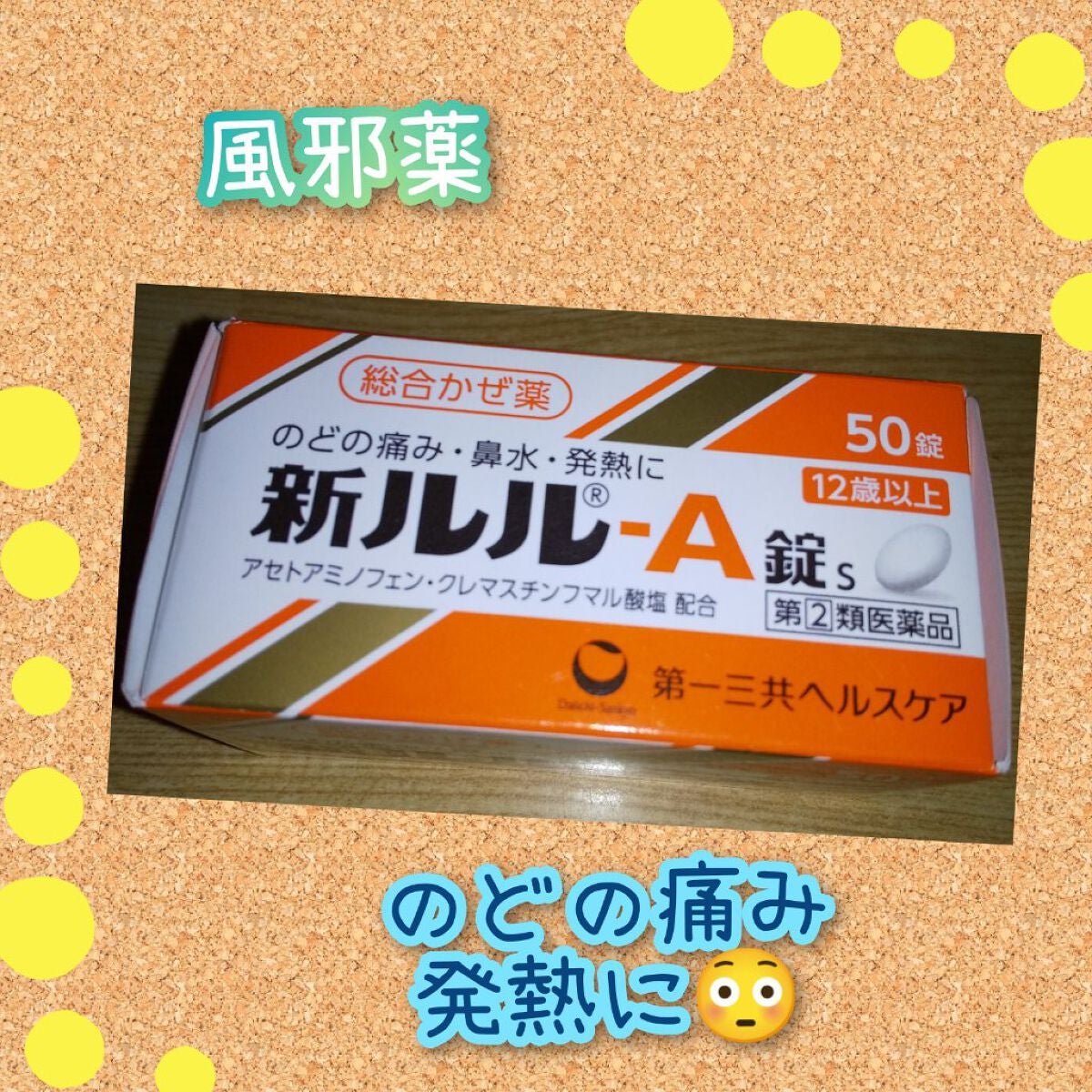 絶え間ない研究と改良で、いつの時代も常備されるかぜ薬に。 ロングセラー「ルル」進化のヒストリー - Our Stories