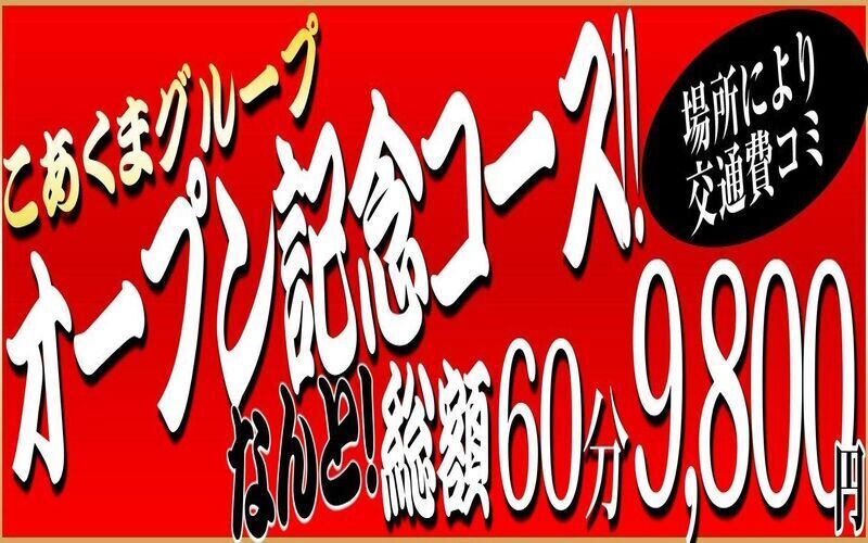 こあくまな熟女たち岩国店(KOAKUMAグループ)｜岩国のデリヘル風俗求人【はじめての風俗アルバイト（はじ風）】