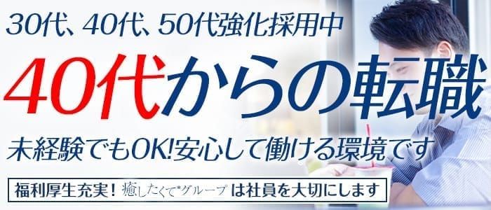 千葉快楽M性感倶楽部～前立腺マッサージ専門～の求人情報｜千葉市・幕張のスタッフ・ドライバー男性高収入求人｜ジョブヘブン