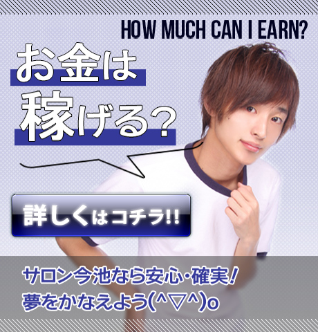 体入日給が高い順】池下・今池の朝キャバ男性求人・最新のアルバイト一覧