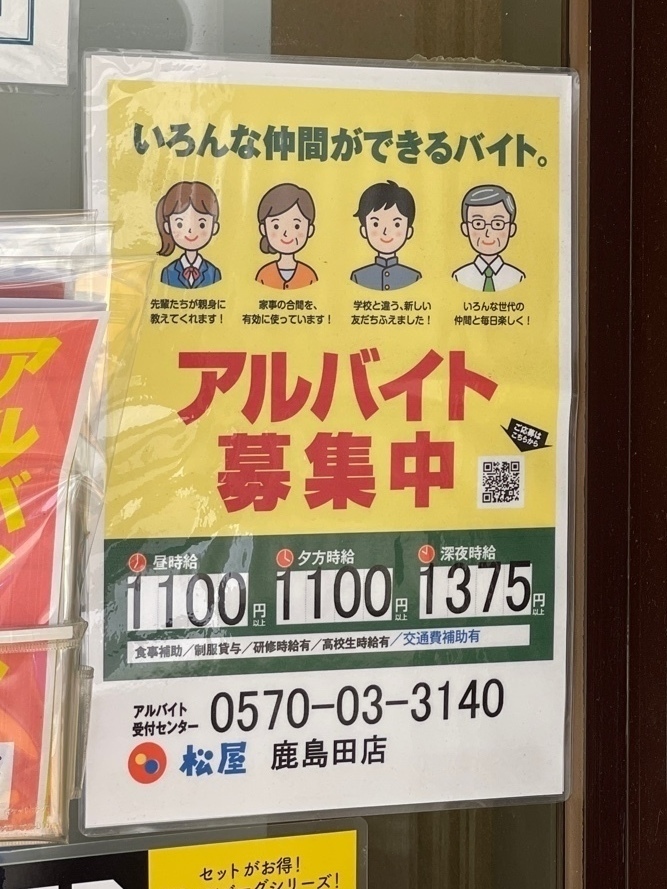 朝から牛丼！でも、とろろで優しい＆豚汁の癒しは最高！｜松屋 鹿島田 |