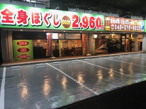 カラダリズム 港南台店[横浜市港南区]｜指圧 肩こりほぐし