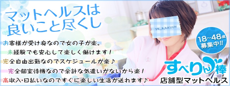 ベイキュート（ベイキュート）の募集詳細｜神奈川・関内・曙町・福富町の風俗男性求人｜メンズバニラ